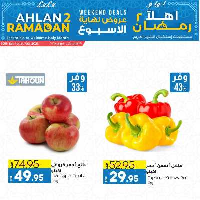 عروض نهاية الاسبوع من لولو  1