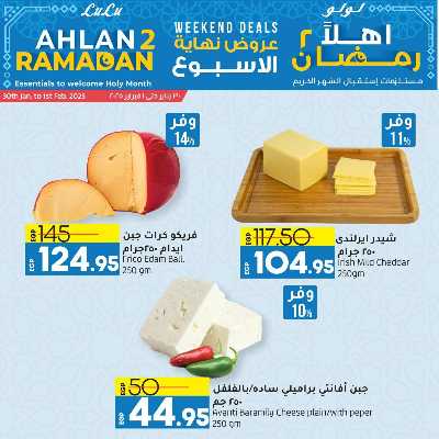 عروض نهاية الاسبوع من لولو  11