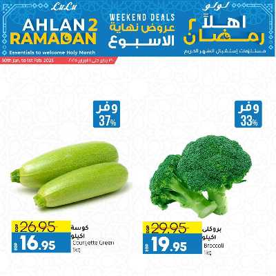 عروض نهاية الاسبوع من لولو  2