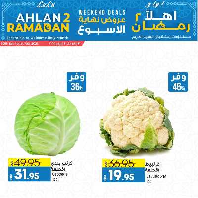 عروض نهاية الاسبوع من لولو  3