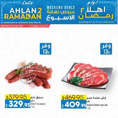 عروض نهاية الاسبوع من لولو  7