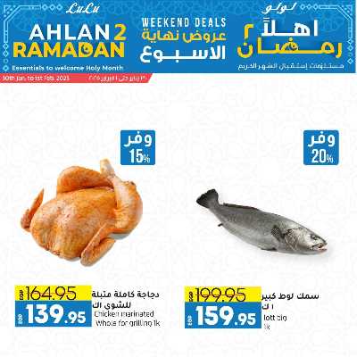 عروض نهاية الاسبوع من لولو  8