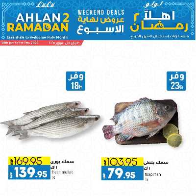 عروض نهاية الاسبوع من لولو  9