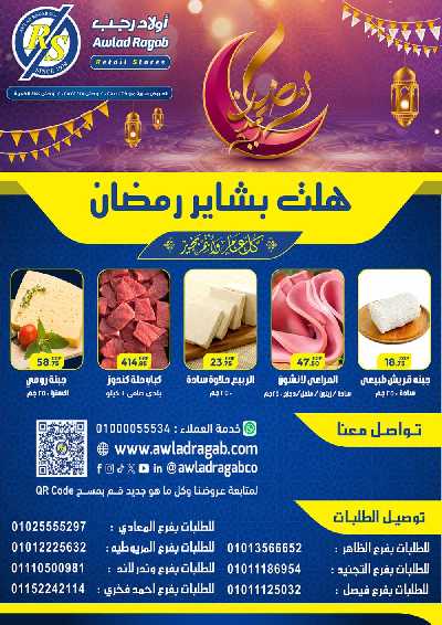 عروض رمضان من اولاد رجب  1