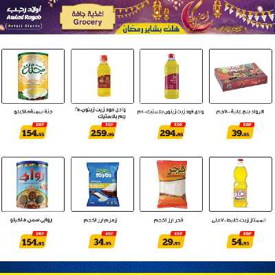 عروض رمضان من اولاد رجب  10