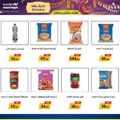 عروض رمضان من اولاد رجب  11
