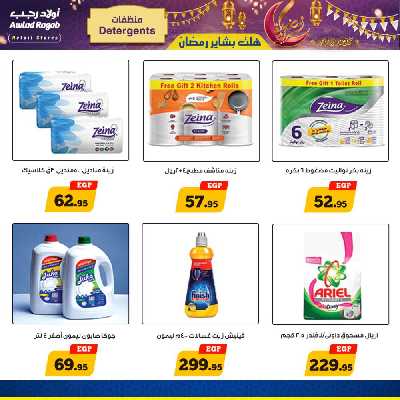 عروض رمضان من اولاد رجب  13