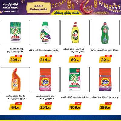 عروض رمضان من اولاد رجب  14