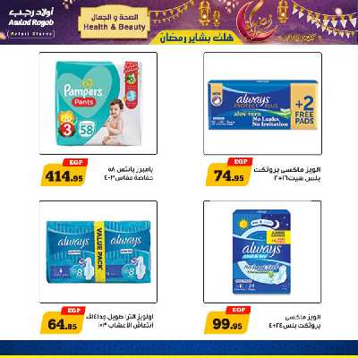 عروض رمضان من اولاد رجب  17