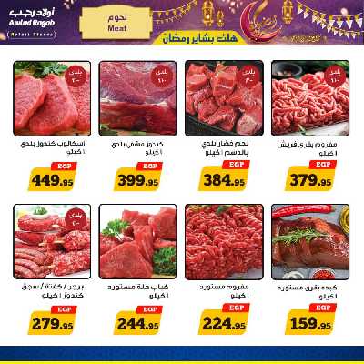 عروض رمضان من اولاد رجب  3