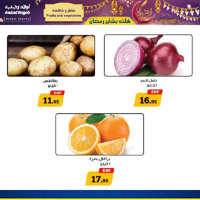 عروض رمضان من اولاد رجب  6