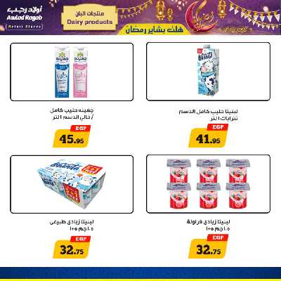 عروض رمضان من اولاد رجب  7