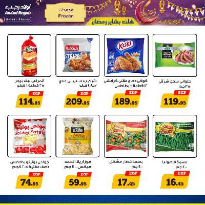 عروض رمضان من اولاد رجب  8
