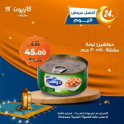 عروض السبت من كازيون 5