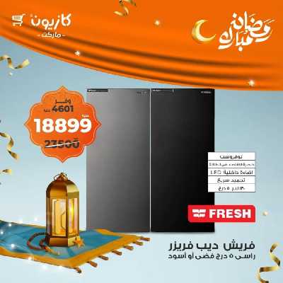 عرض خاصة من كازيون 2