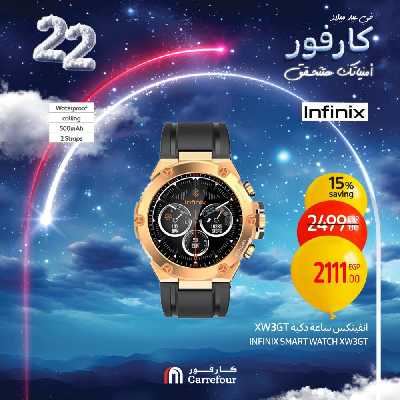 عروض الويك اند من كارفور 13