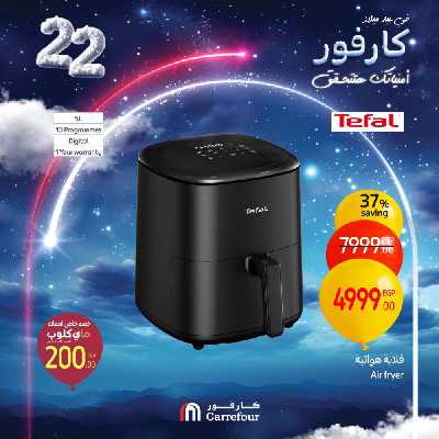 عروض الويك اند من كارفور 33