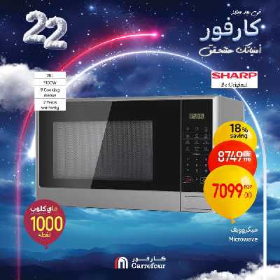 عروض الويك اند من كارفور 35