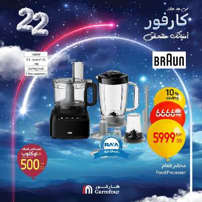 عروض الويك اند من كارفور 37