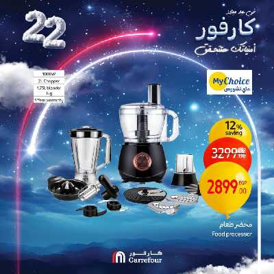 عروض الويك اند من كارفور 38