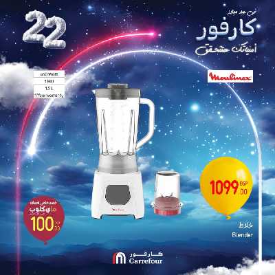 عروض الويك اند من كارفور 39