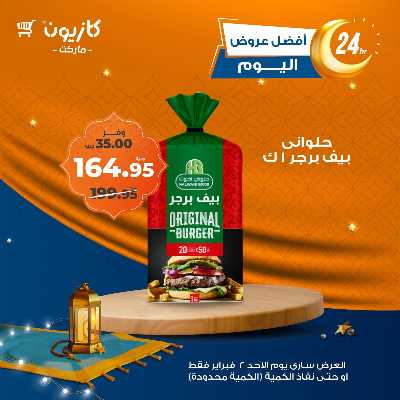 عروض الاحد من كازيون 1