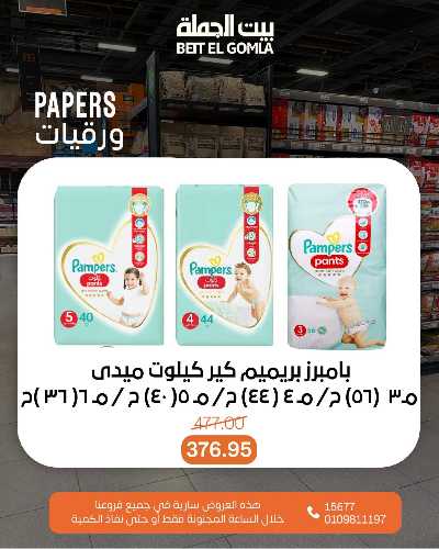 عروض الاحد ساعات السعاده من بيت الجمله 11