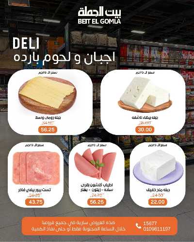 عروض الاحد ساعات السعاده من بيت الجمله 2