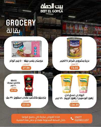 عروض الاحد ساعات السعاده من بيت الجمله 5