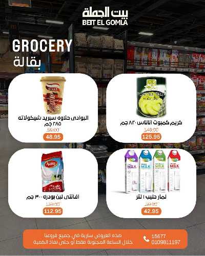 عروض الاحد ساعات السعاده من بيت الجمله 6