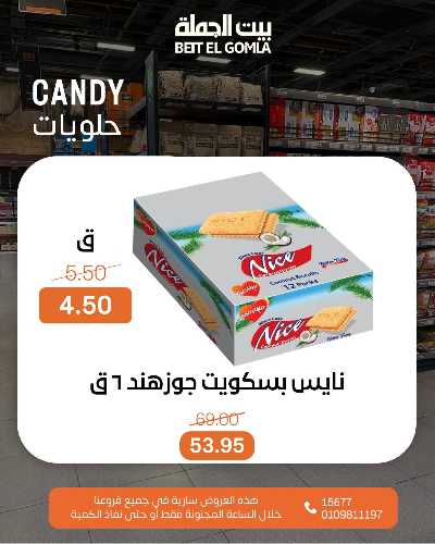 عروض الاحد ساعات السعاده من بيت الجمله 8