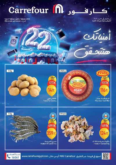 عروض الفريش من كارفور 1