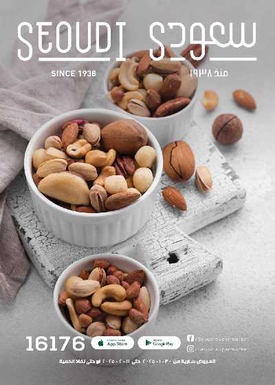 عروض رمضان من سعودى 1