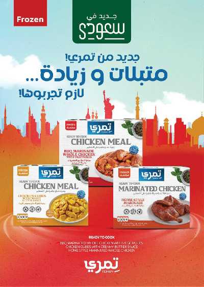 عروض رمضان من سعودى 16