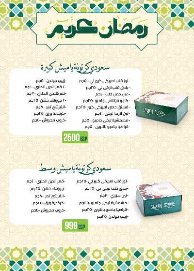 عروض رمضان من سعودى 2