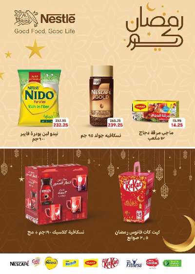 عروض رمضان من سعودى 20
