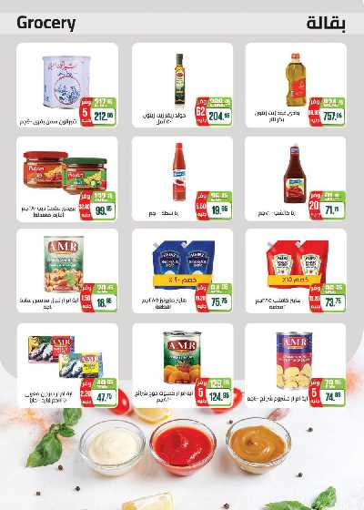 عروض رمضان من سعودى 23
