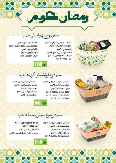 عروض رمضان من سعودى 3