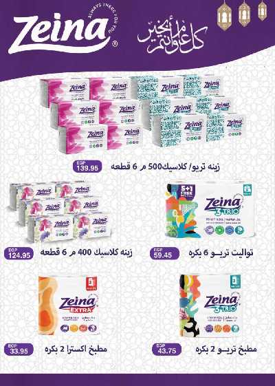 عروض رمضان من سعودى 35