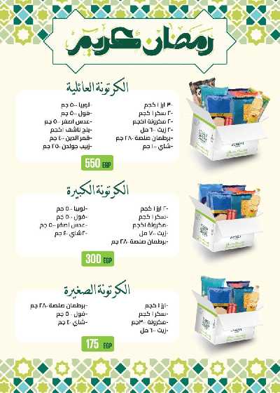 عروض رمضان من سعودى 49