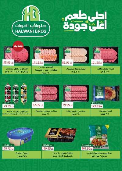 عروض رمضان من سعودى 9