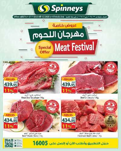مهرجان اللحوم من سبينيس 1