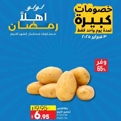 عروض الاثنين من لولو  1