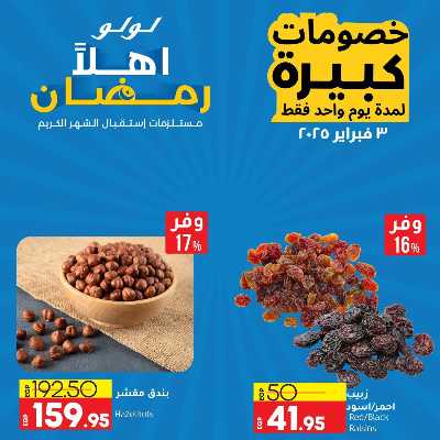 عروض الاثنين من لولو  2
