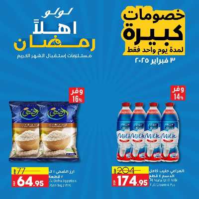 عروض الاثنين من لولو  3