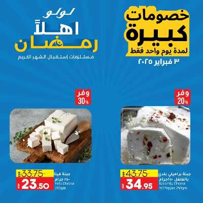 عروض الاثنين من لولو  5
