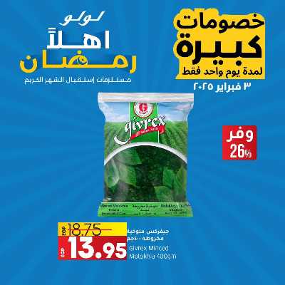 عروض الاثنين من لولو  6