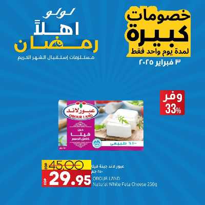 عروض الاثنين من لولو  7