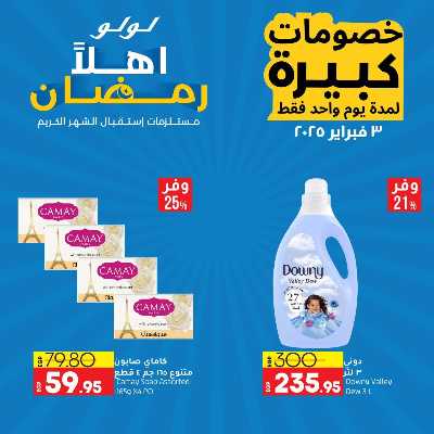 عروض الاثنين من لولو  8