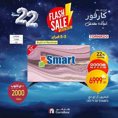 عروض فلاش سيل من كارفور 10